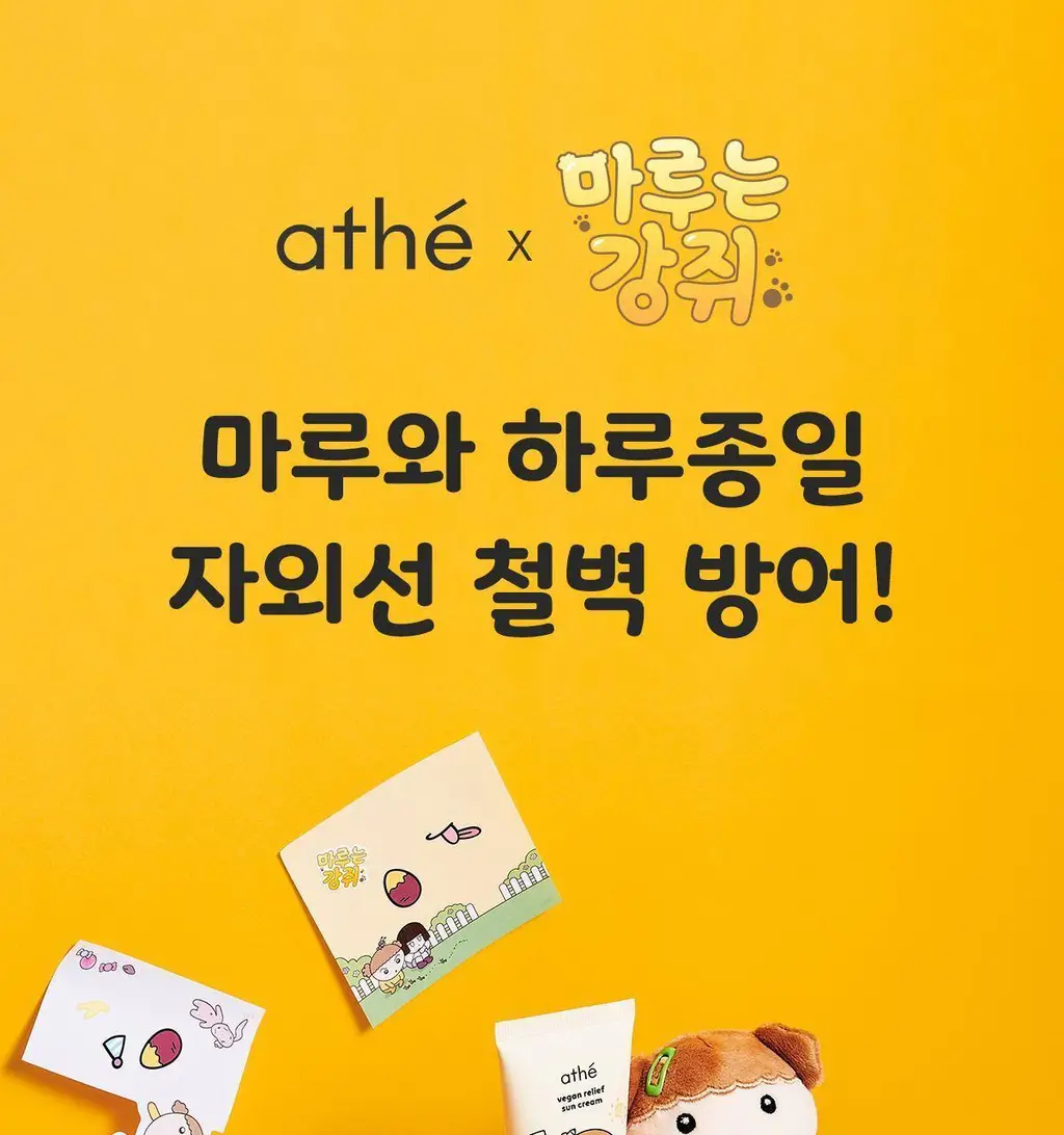 [24시간 톤보정/예쁜속광] 아떼 비건 릴리프 톤업 선 에센스 50ml 기획 4종(베이지/핑크) 상세페이지 45
